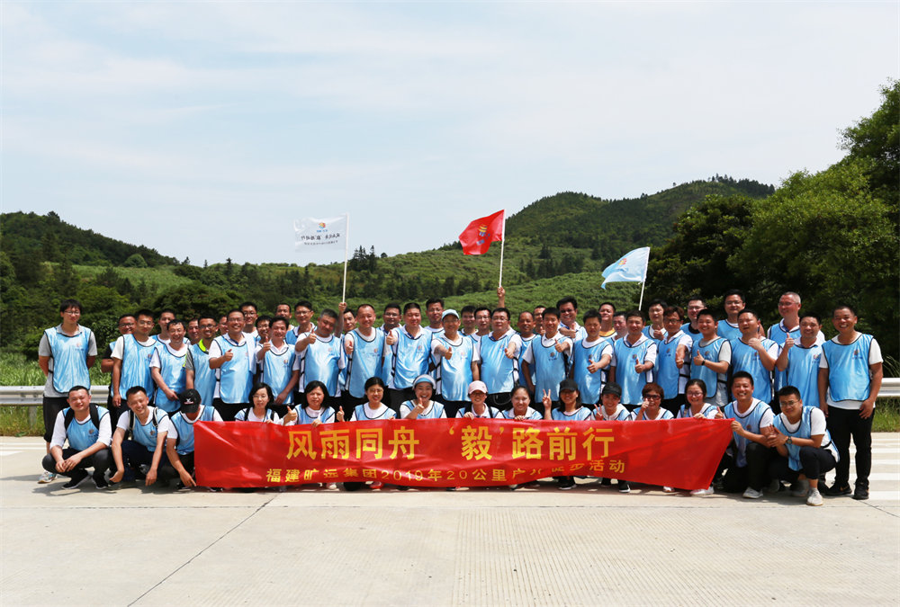 金沙8087能源2019年“同甘共苦，‘毅’路前杏妆20公里户表徒步活动圆满闭幕
